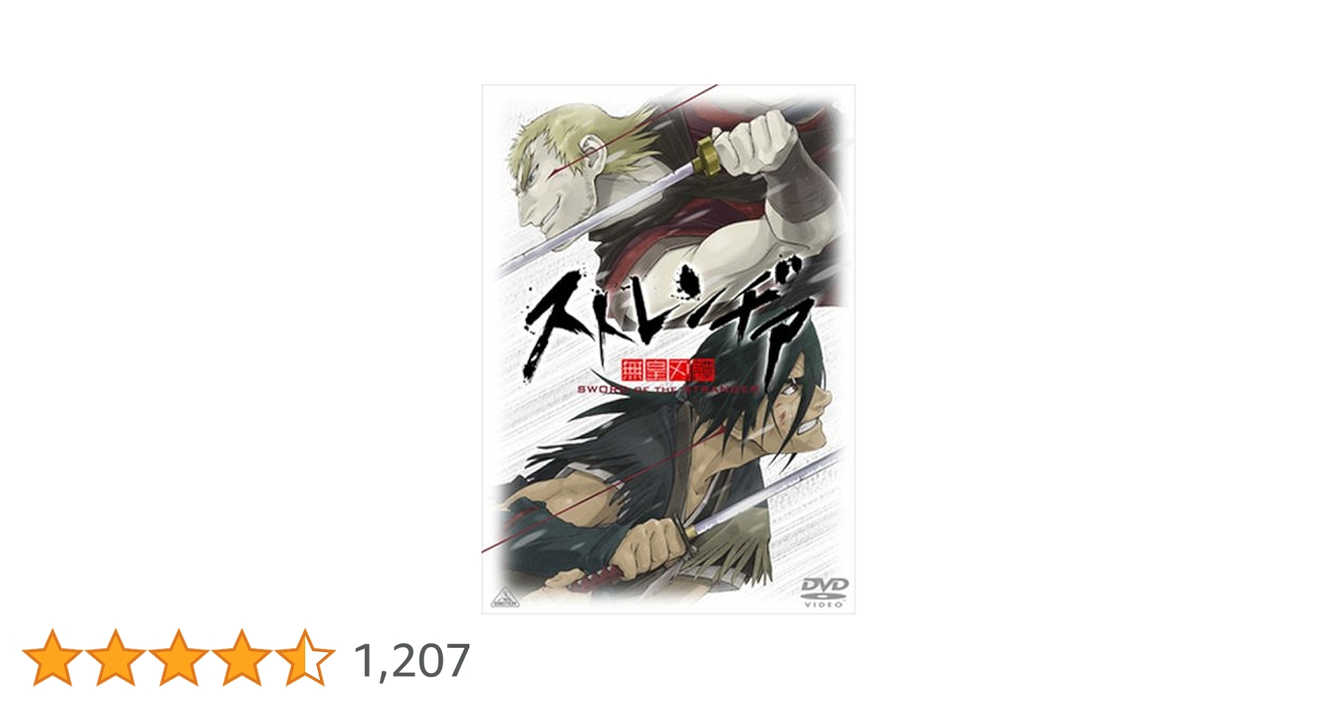 Amazon.co.jp: ストレンヂア -無皇刃譚- 通常版 [DVD] : 山寺